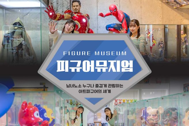 제주 피규어뮤지엄 입장권