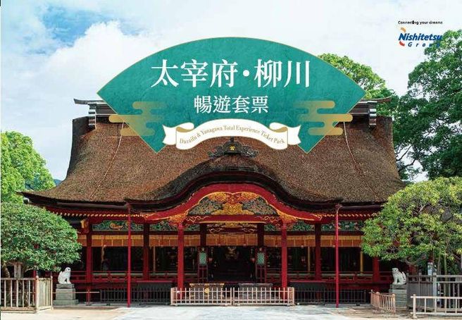 Nishitetsu Dazaifu & Yanagawa Sightseeing Ticket (Fukuoka Airport Pickup)