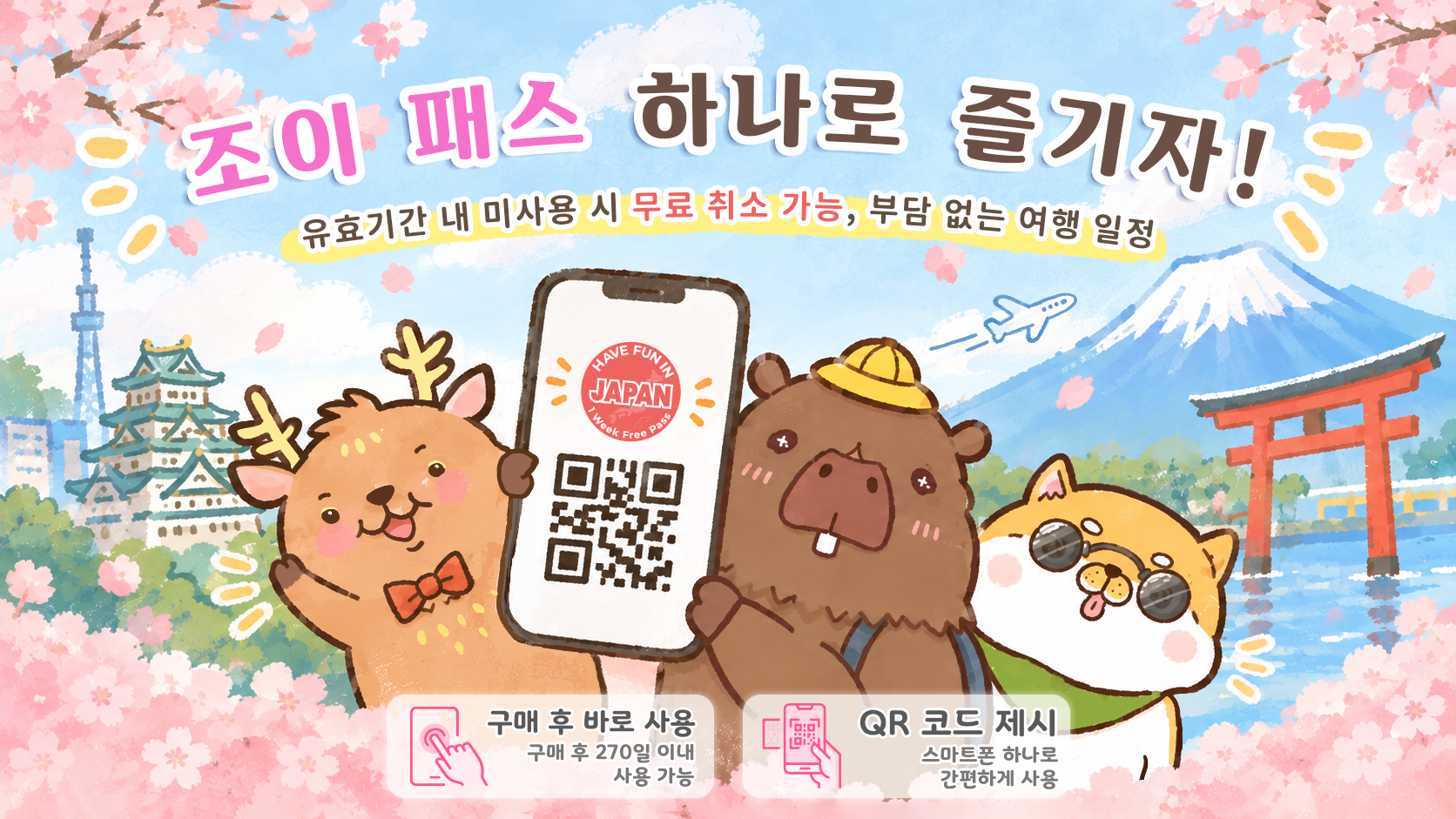 오사카 프리미엄 간사이 조이패스 (USJ 입장권 포함)