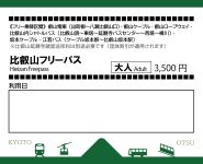 Kyoto Hieizan Free Pass (6 Types of Transport, 1-Day Unlimited)