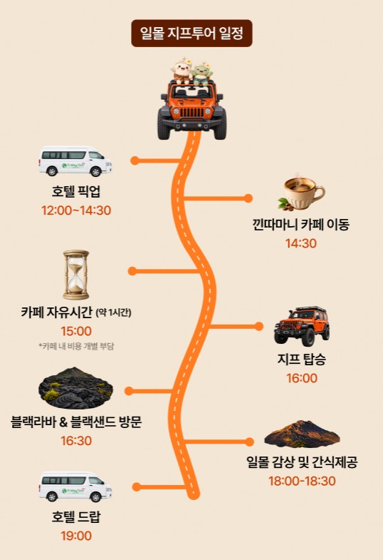 [1인출발확정]바투르산 일출·일몰 지프투어 + 블랙라바 (단독·라이선스 한국어 가이드·배상보험 5억)