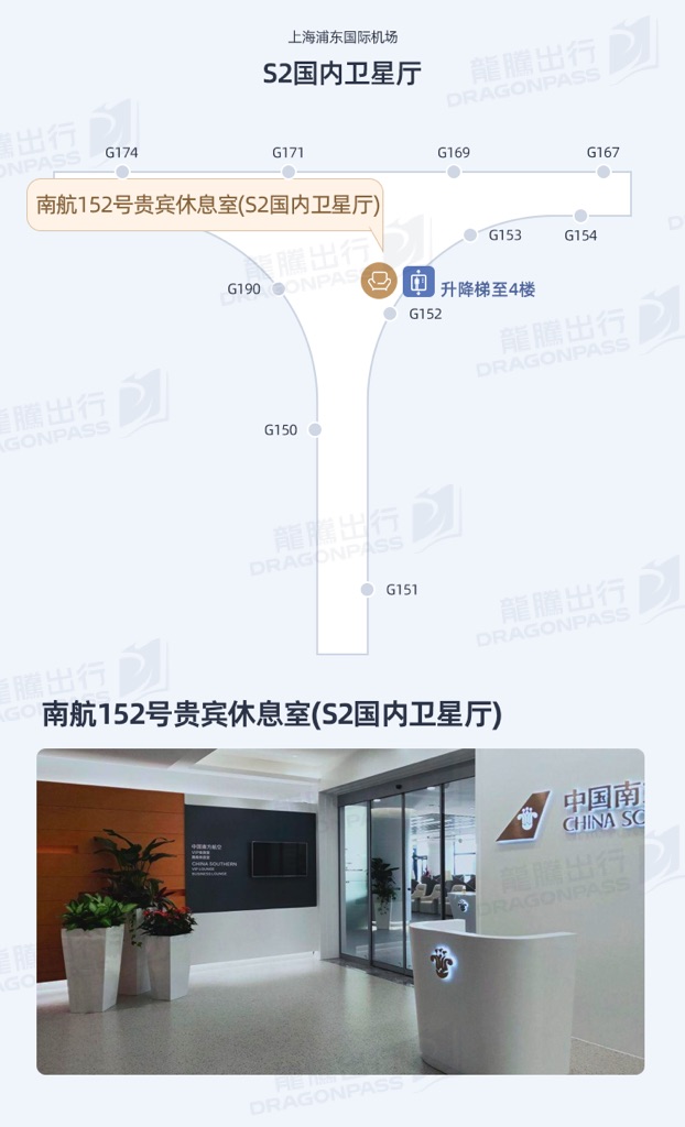 상하이 푸동 국제공항 위성청사 S2 국내선 중국남방항공 152번 VIP 라운지 이용권