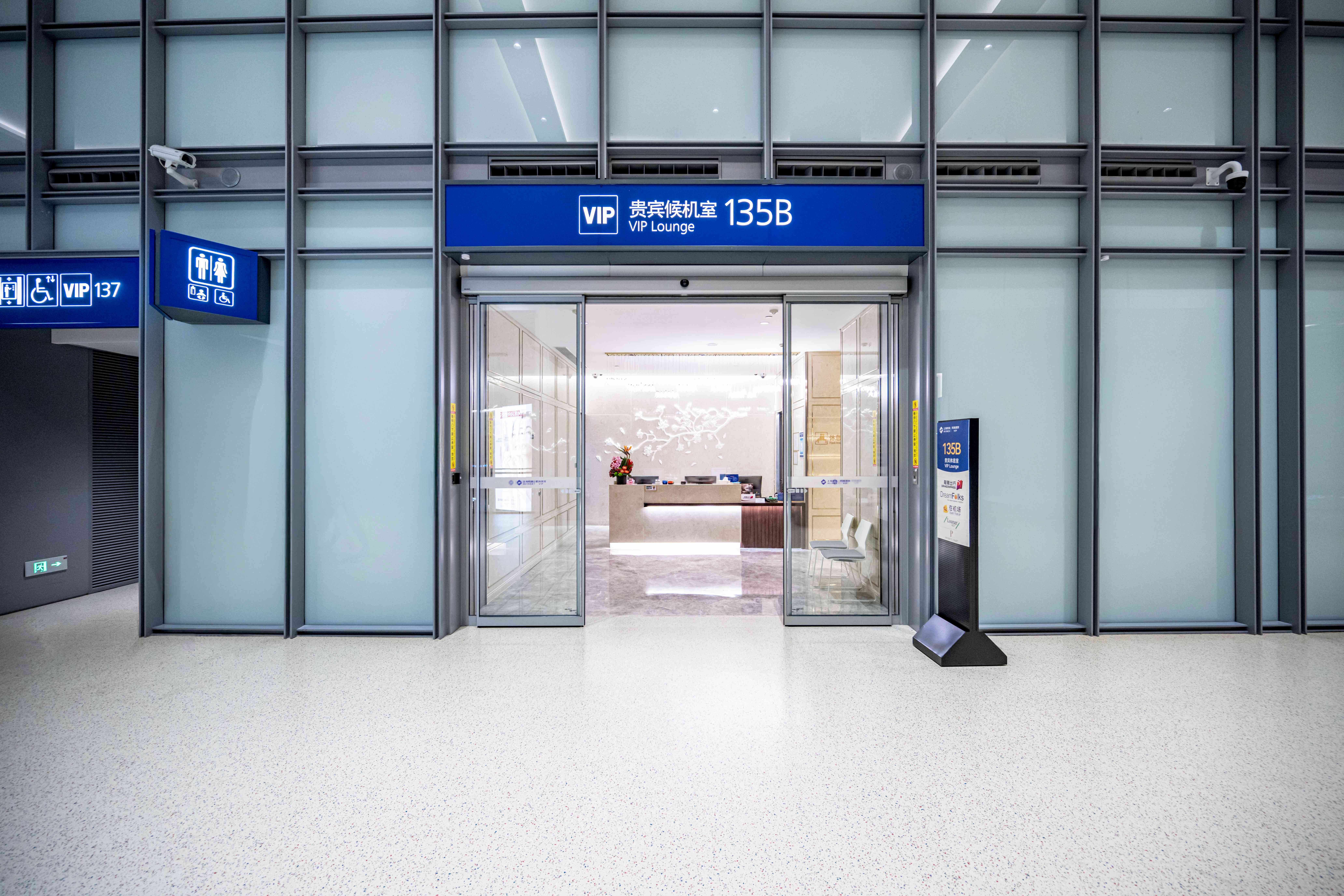 상하이 푸동 국제공항 위성청사 S1 국제선 135번 VIP 라운지 이용권