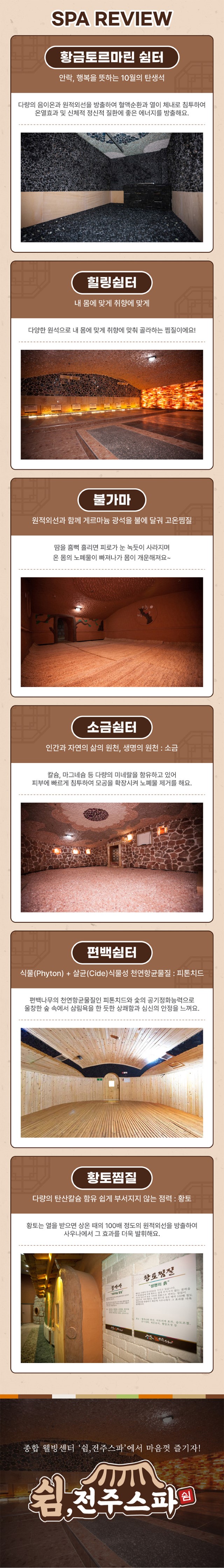 전주 쉼, 전주스파 찜질방 입장권