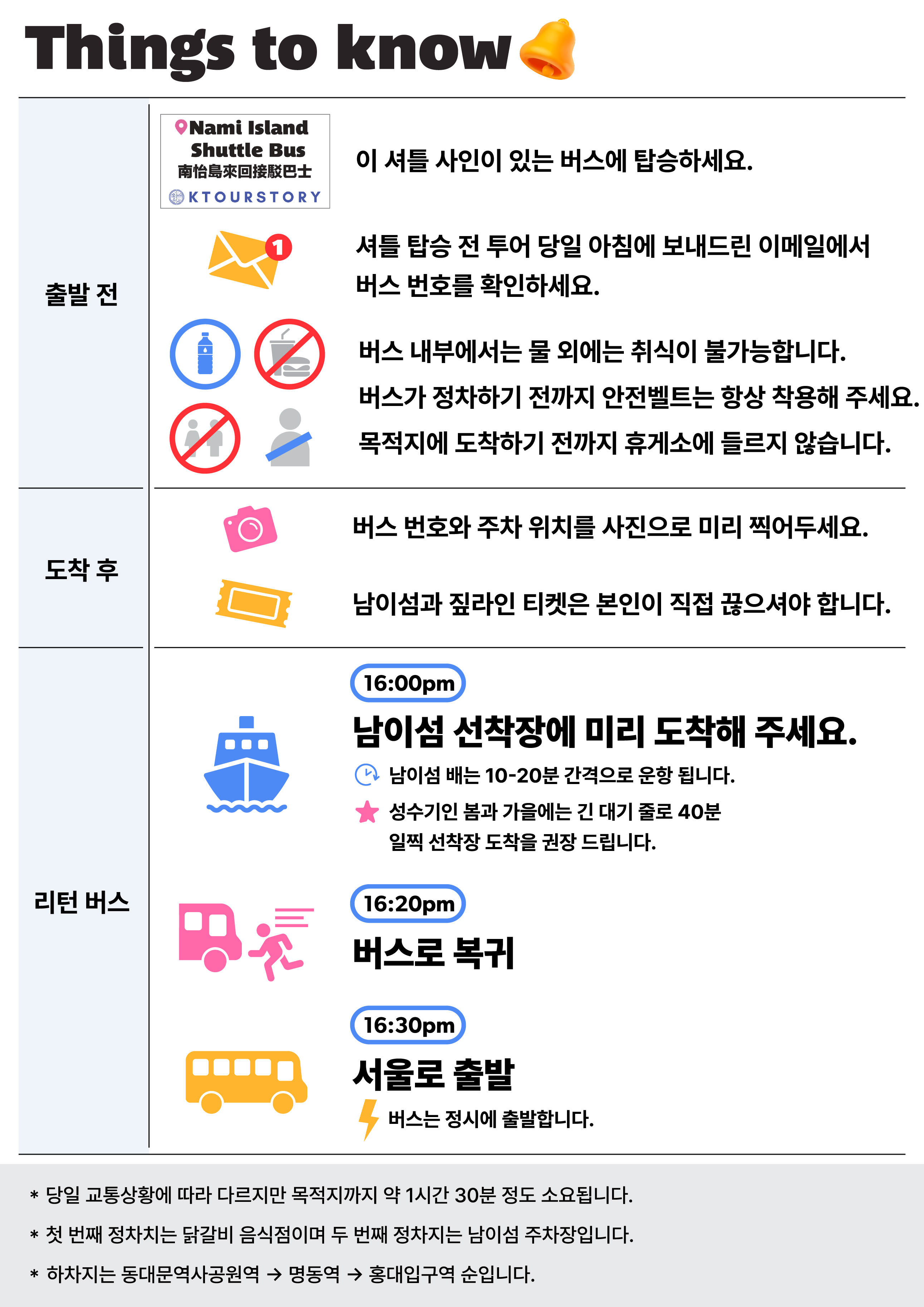 복잡한 환승 없는 다이렉트 남이섬행