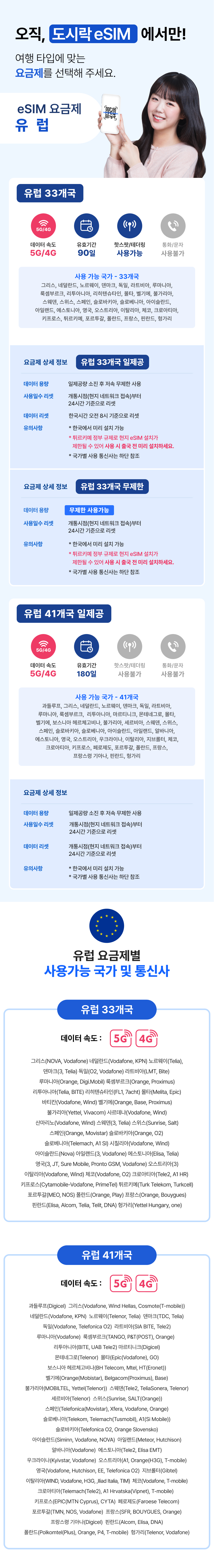 eSIM_유럽_0_요금제.jpg (873×6704)