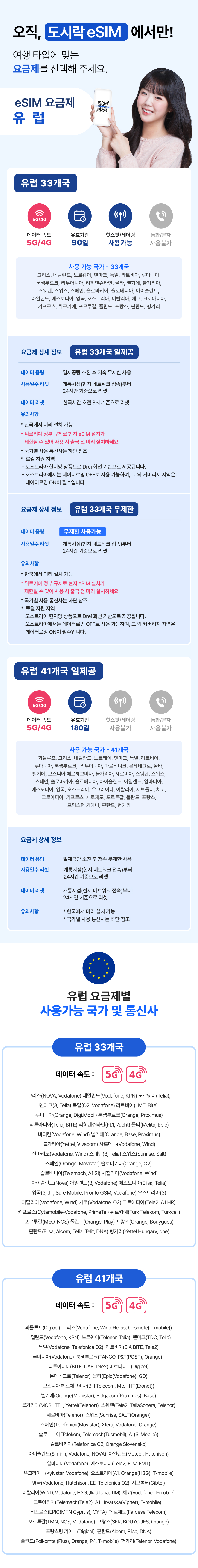 eSIM_유럽_0_요금제.jpg (873×6704)