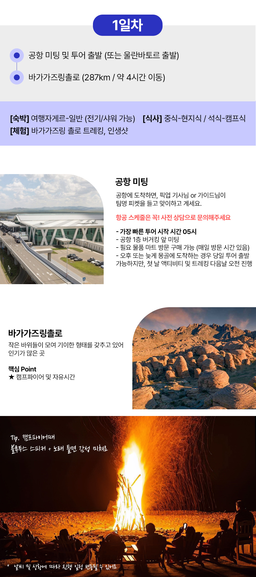 아노라 고비 4박5일.jpg