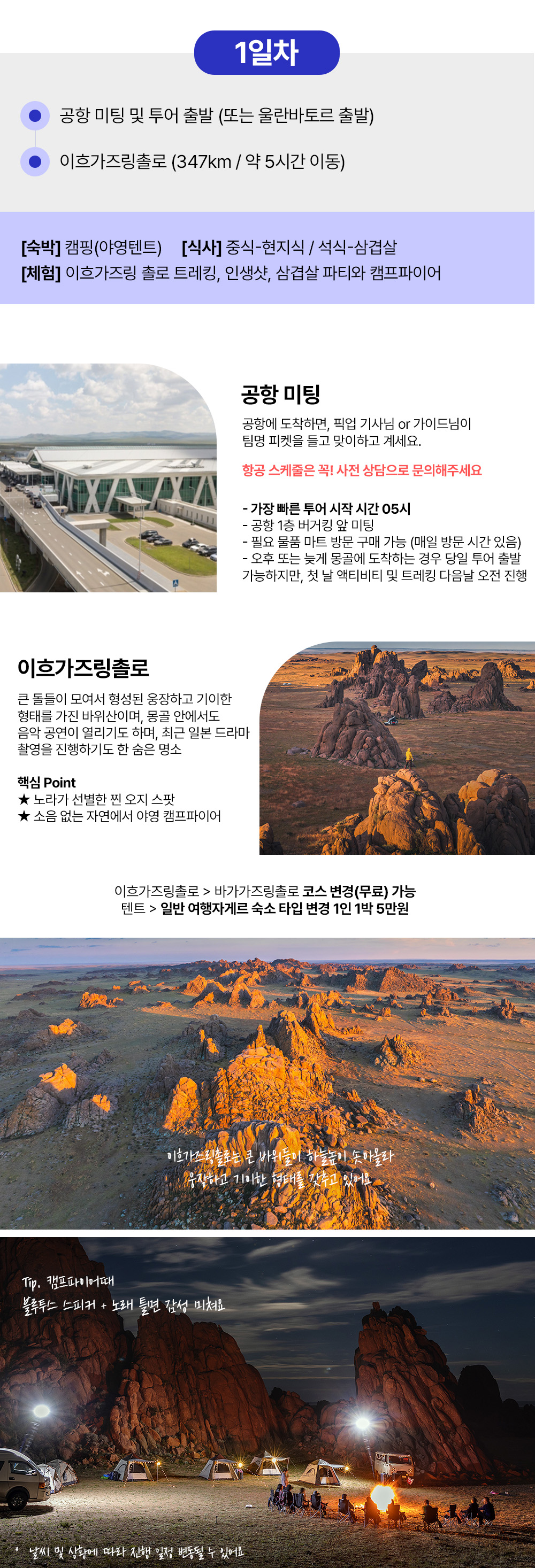 아노라 고비 5박6일.jpg