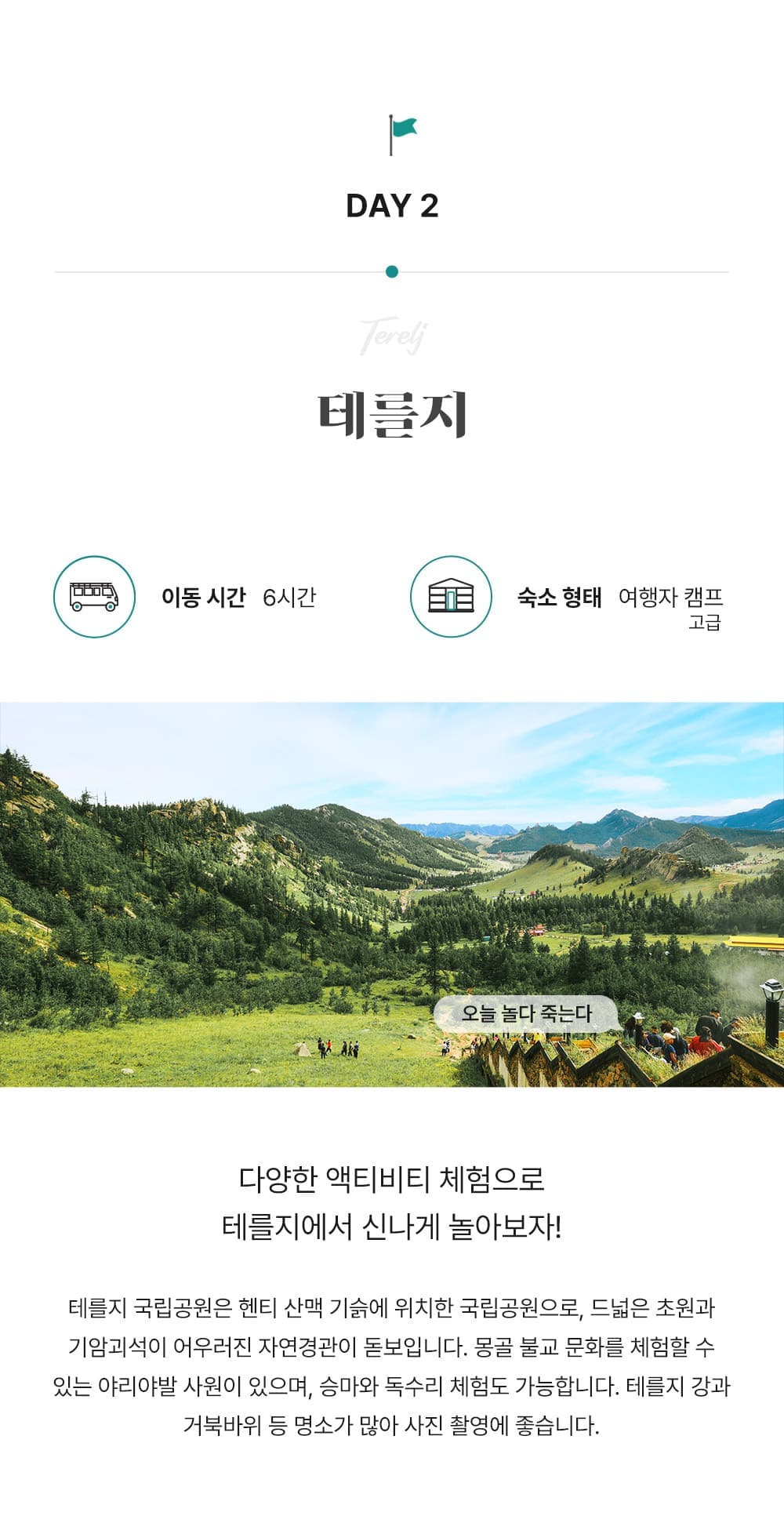 2일차 엘승타사르하이