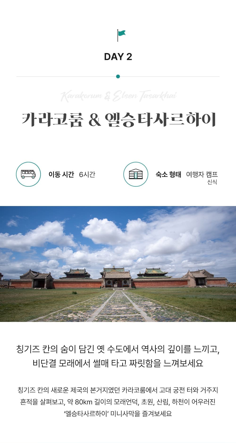 2일차 엘승타사르하이
