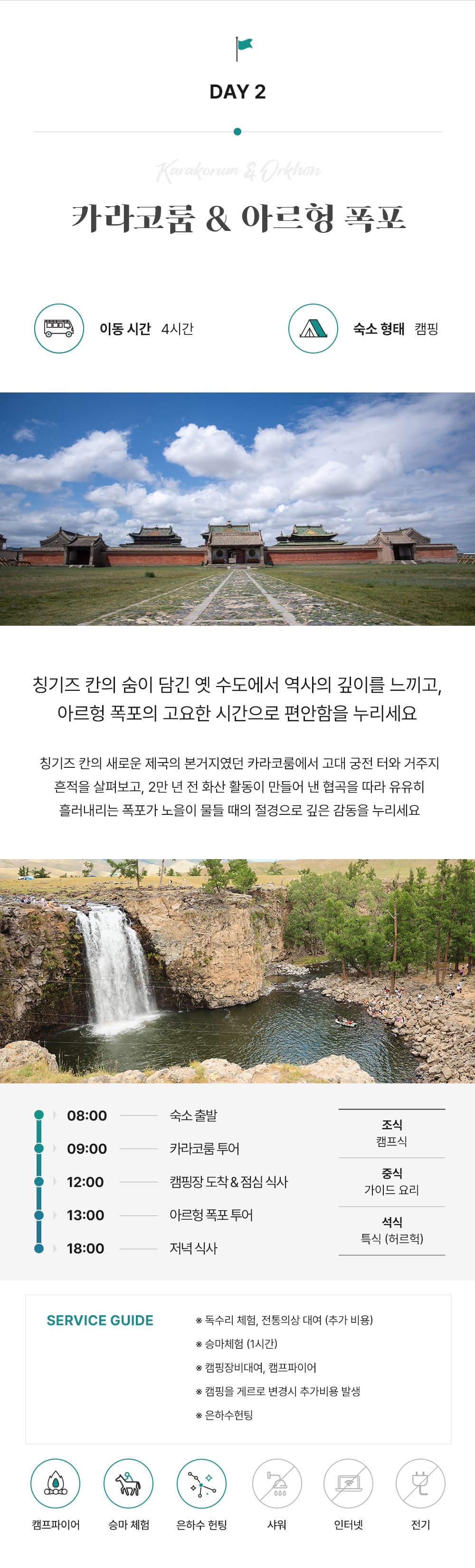 2일차 엘승타사르하이
