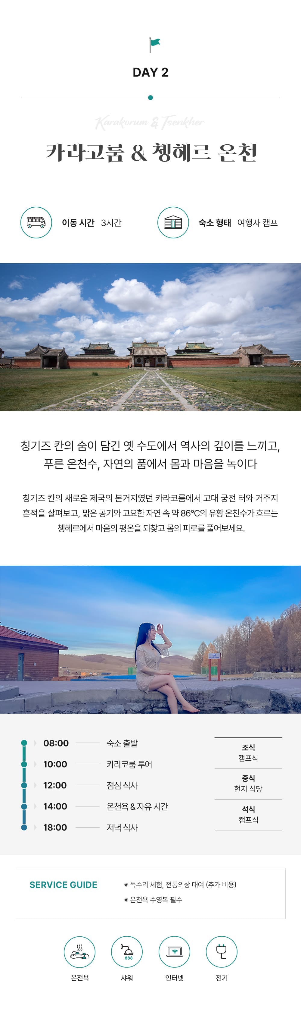 2일차 엘승타사르하이