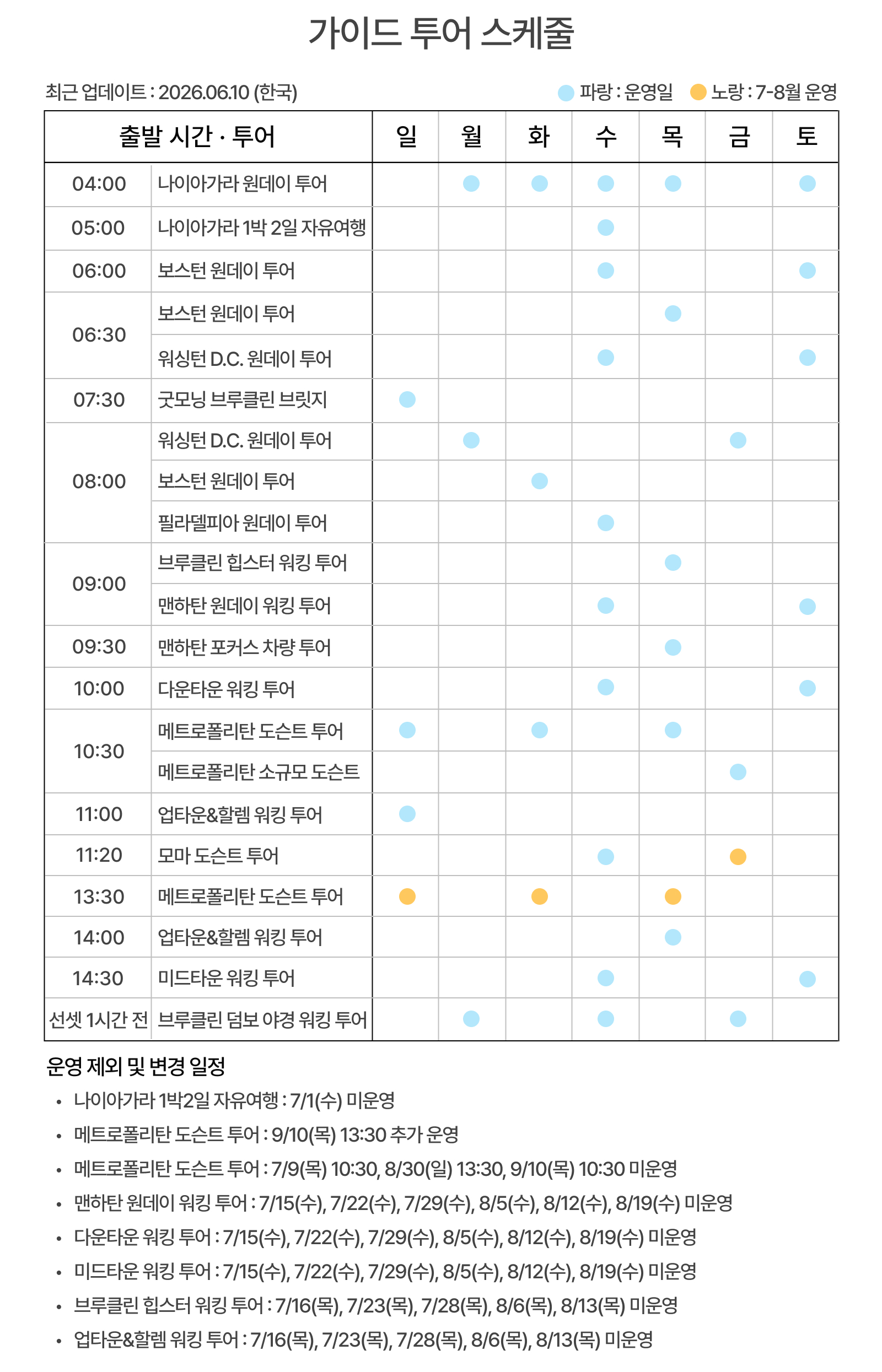가이드 투어 스케줄 (1).jpg