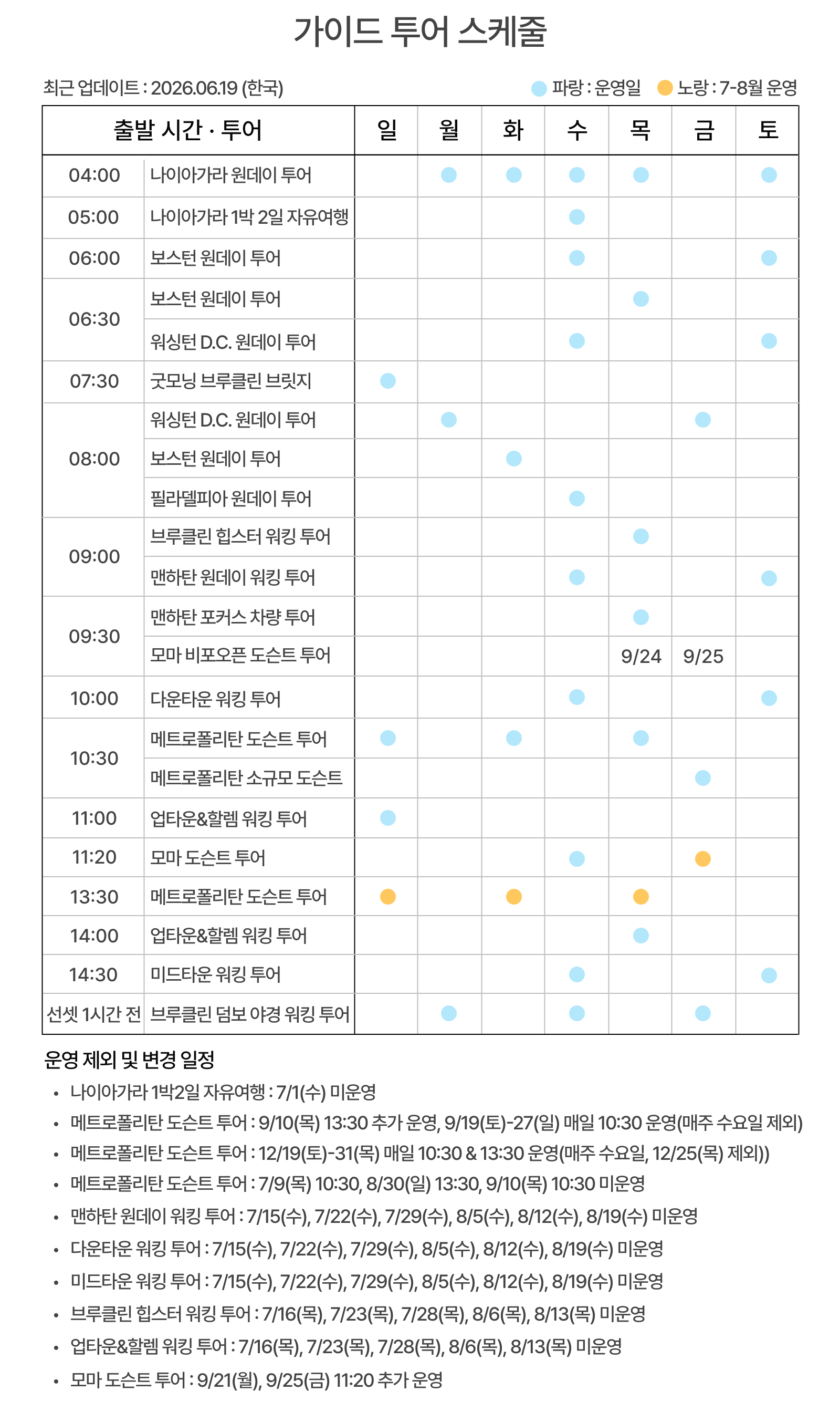 가이드 투어 스케줄 (1).jpg