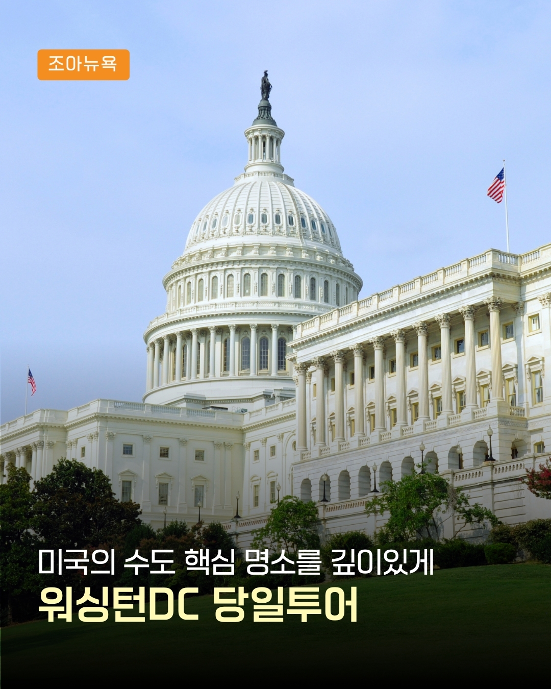 01.워싱턴.jpg
