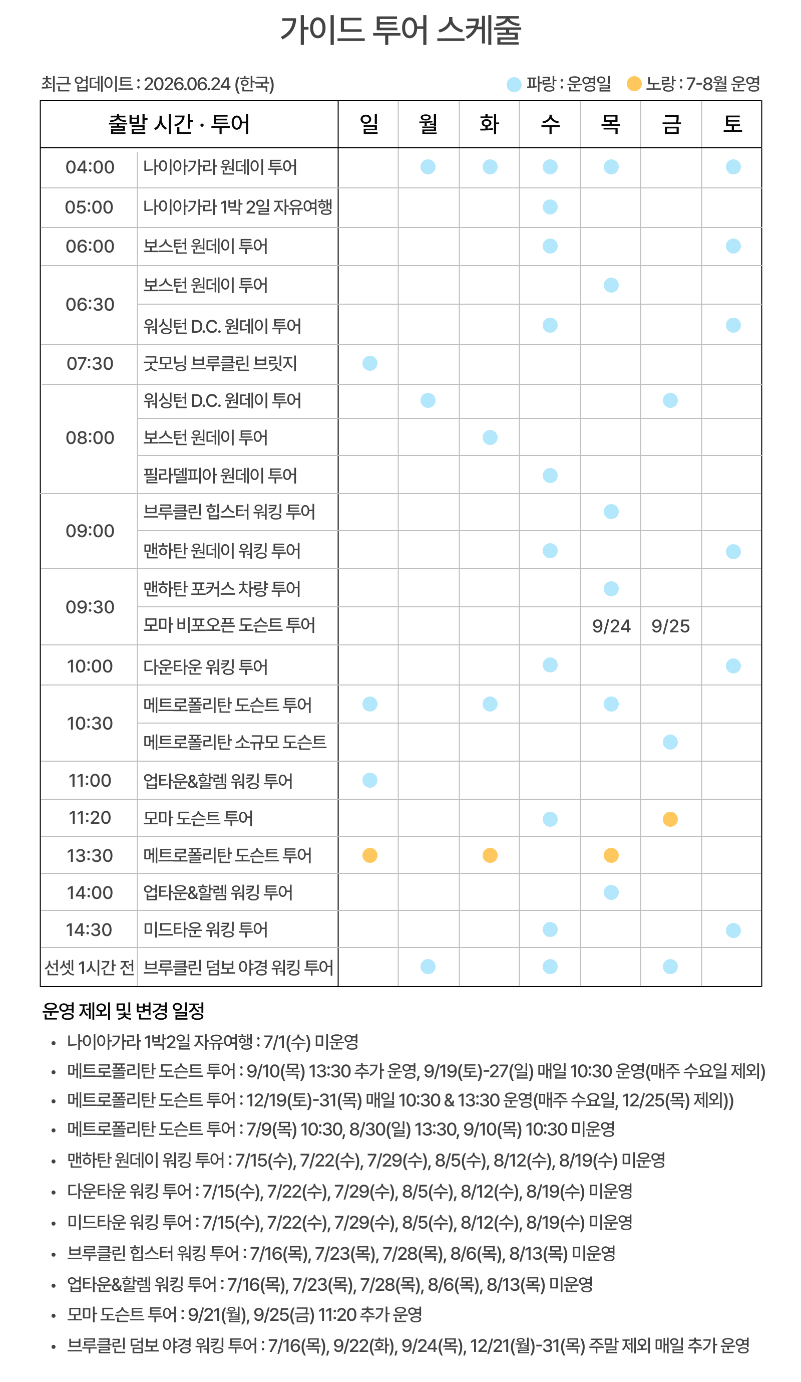 가이드 투어 스케줄 (1).jpg