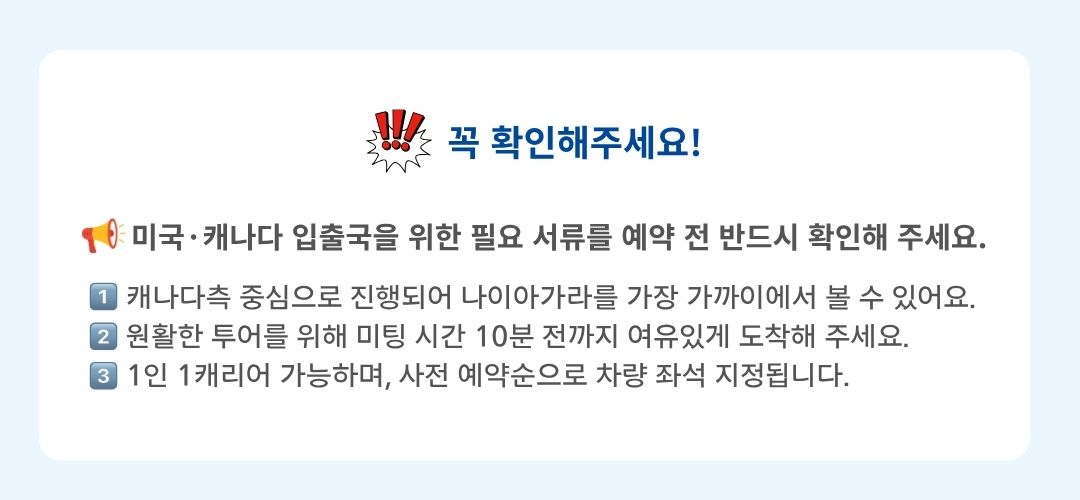 06. 나이아가라 1박2일.jpg