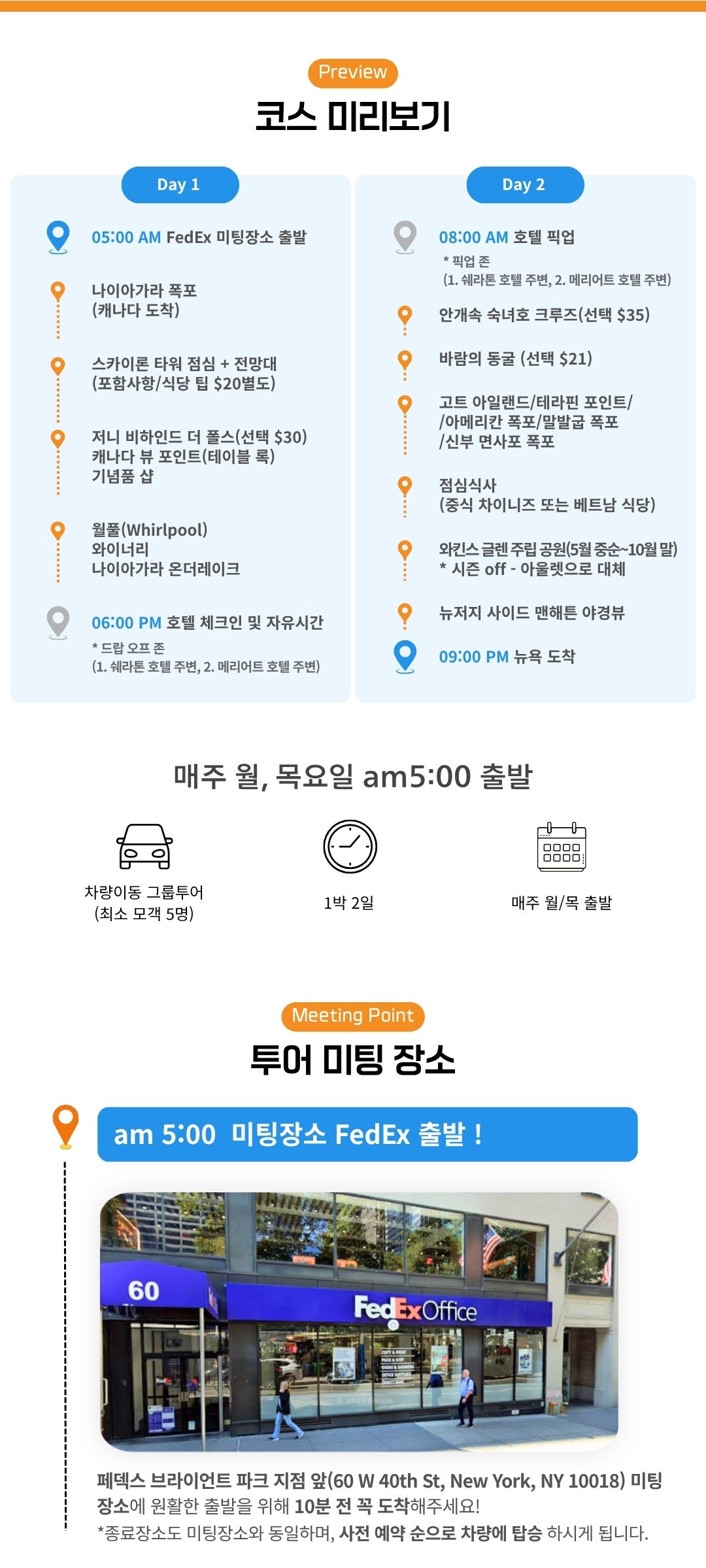 04. 나이아가라 1박2일.jpg