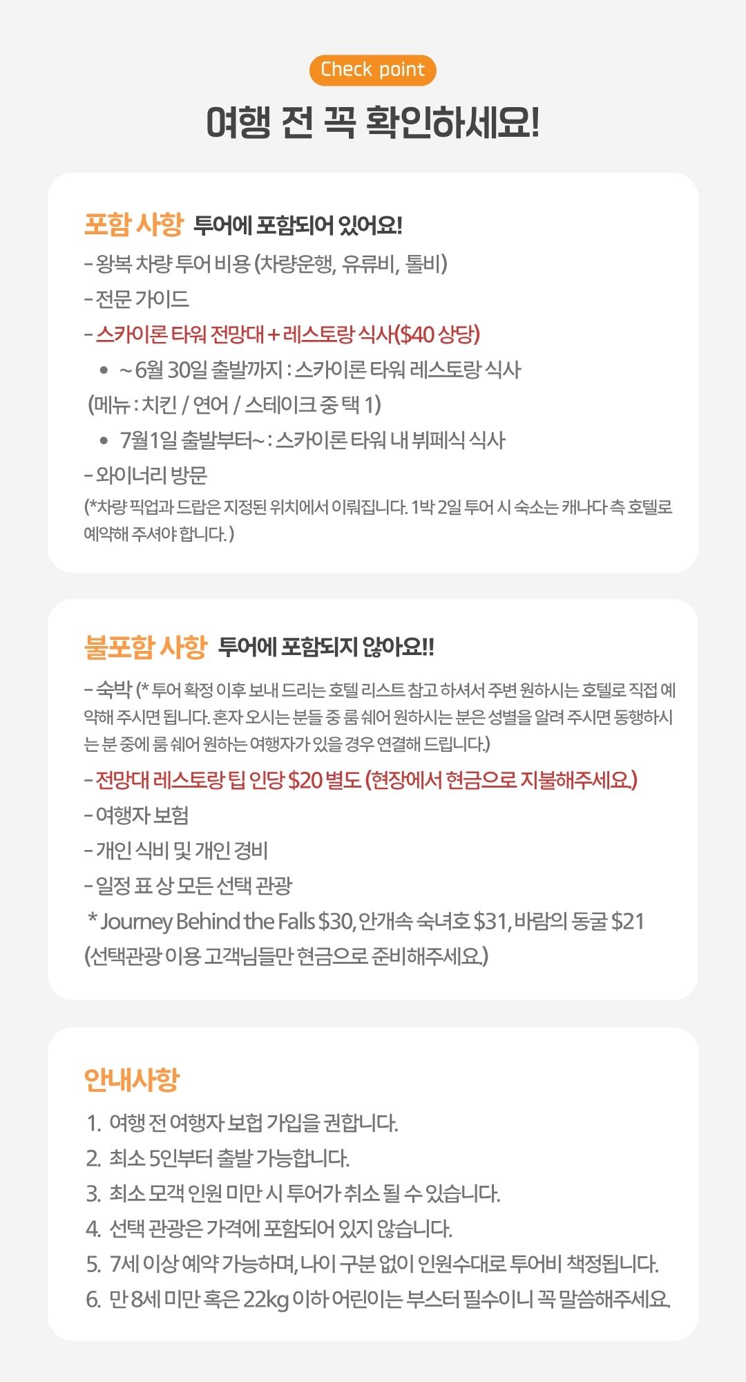 08. 나이아가라 1박2일.jpg