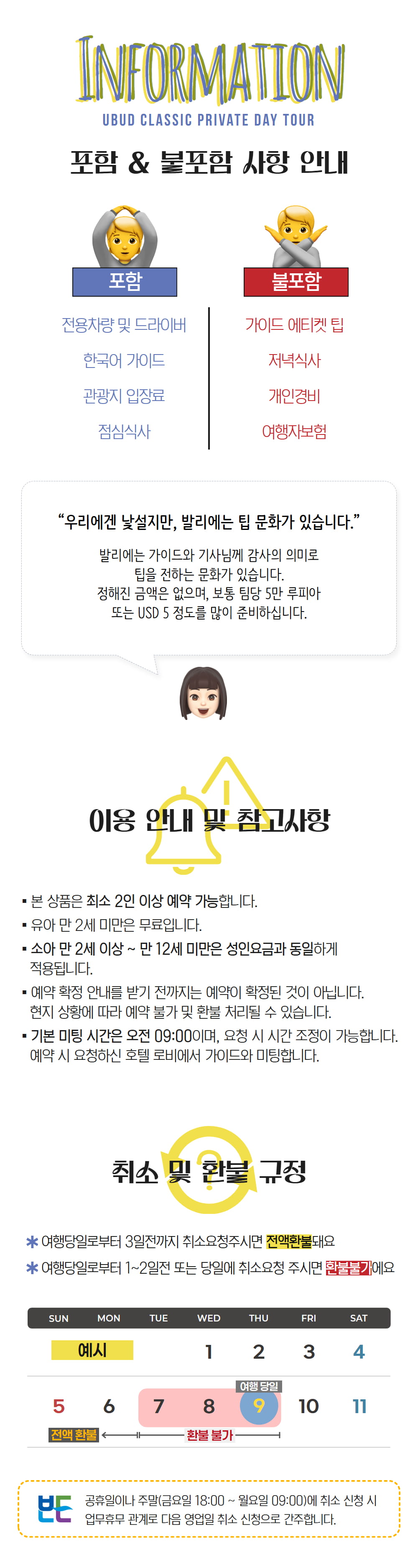 [발브상세] 우붓 단독 데이투어 10.jpg