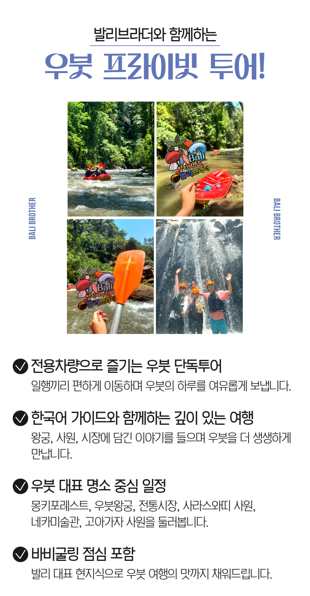[발브상세] 우붓 단독 데이투어 4.jpg