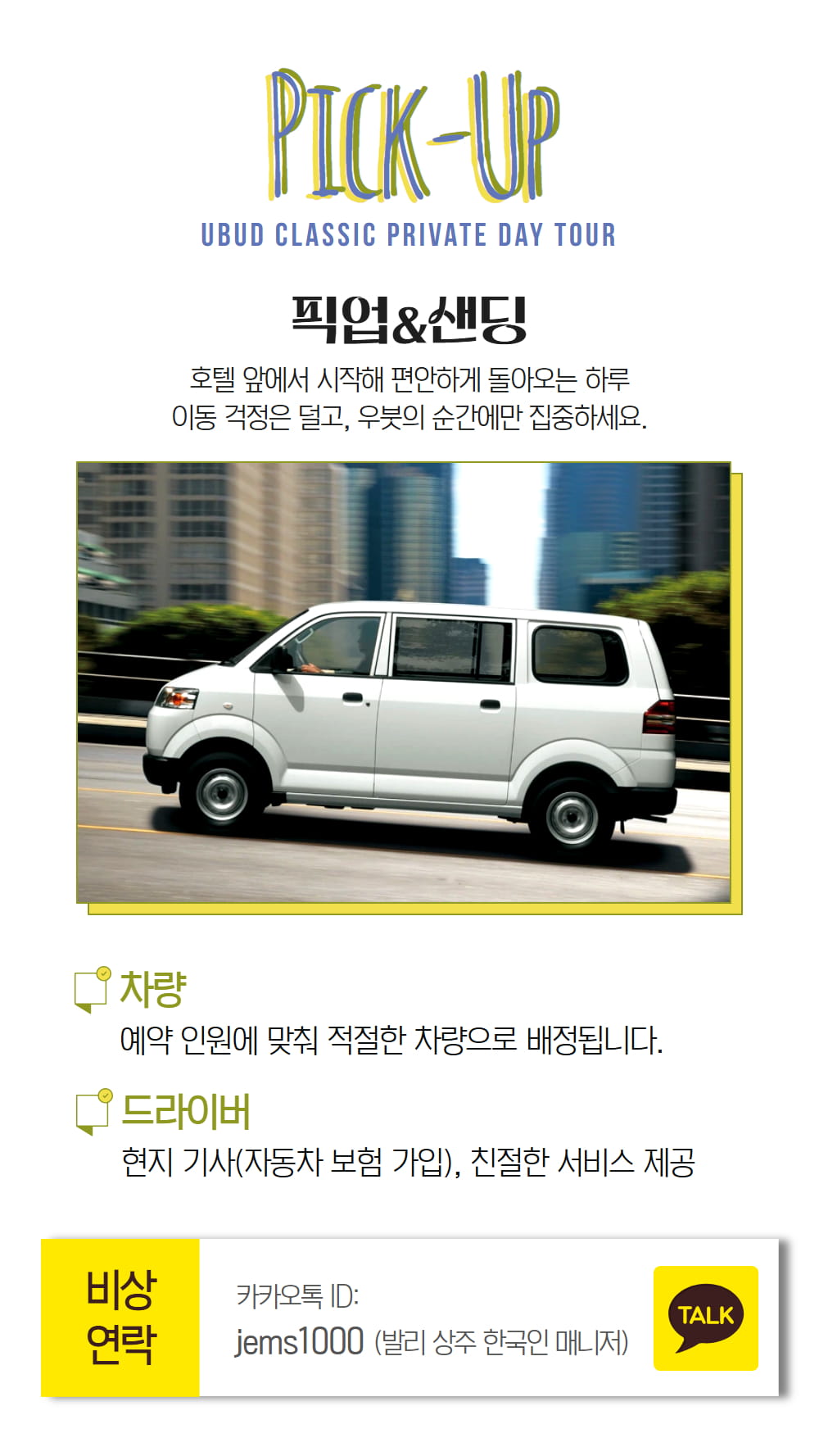 [발브상세] 우붓 단독 데이투어 8.jpg