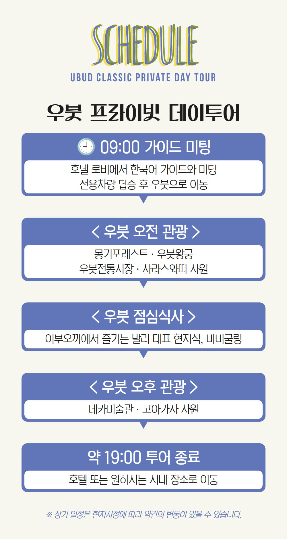 [발브상세] 우붓 단독 데이투어 5.jpg