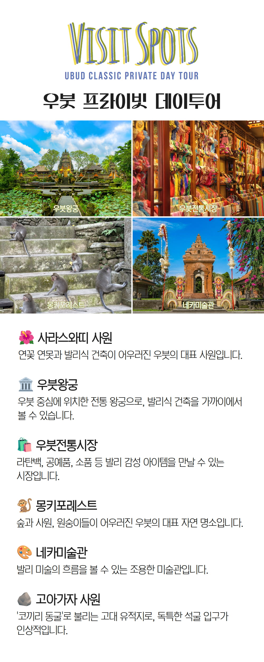 [발브상세] 우붓 단독 데이투어 6.jpg