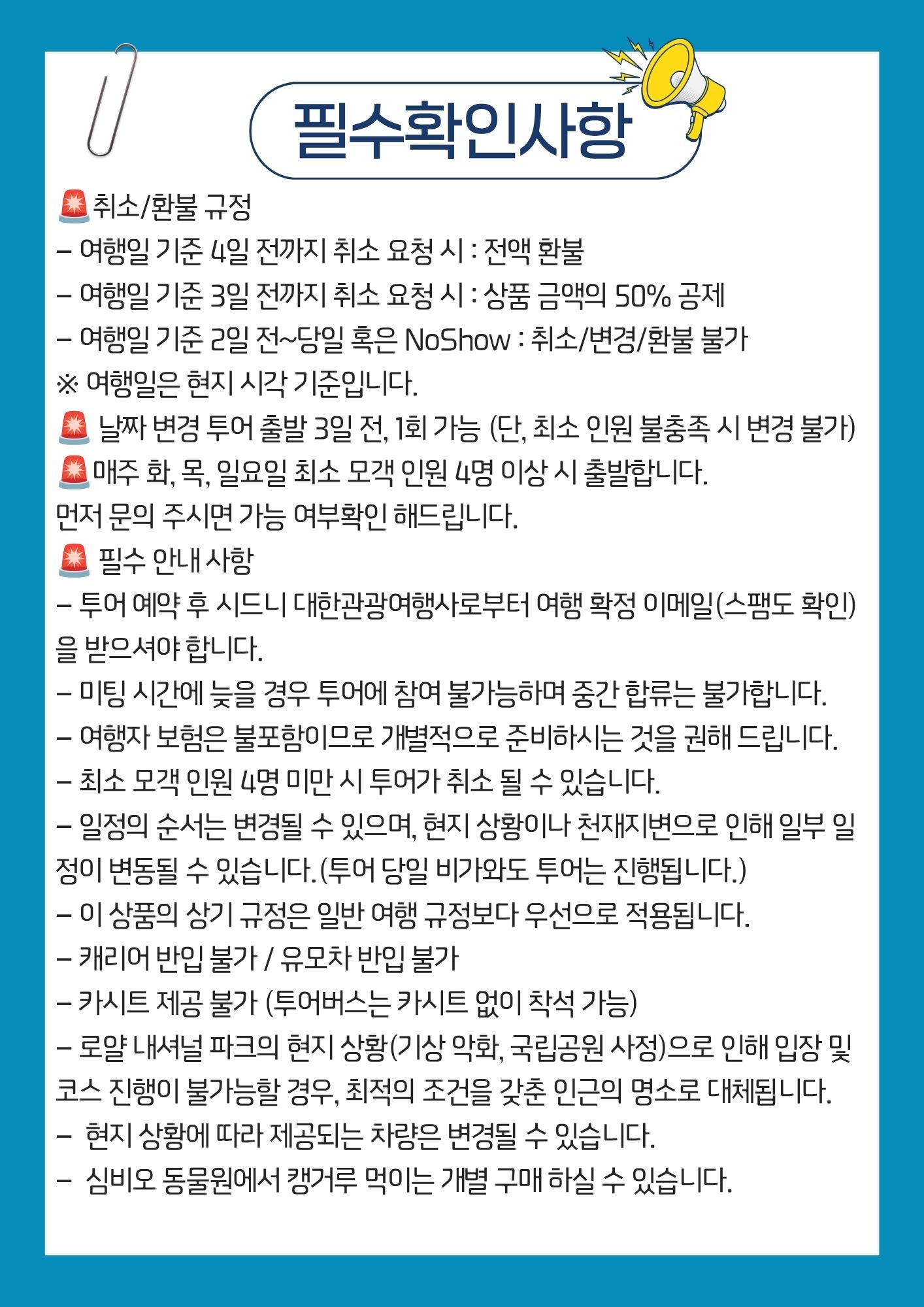 07. 필수확인 사항.jpg