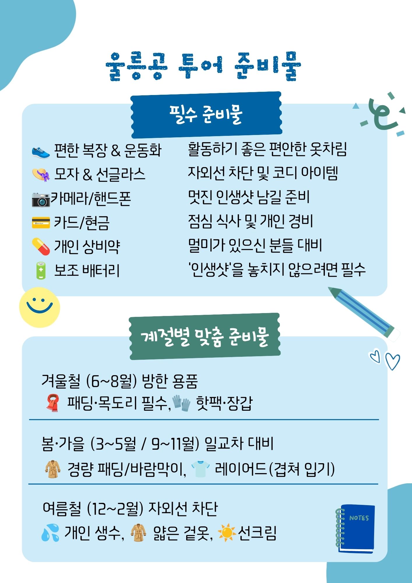 06. 준비물.jpg