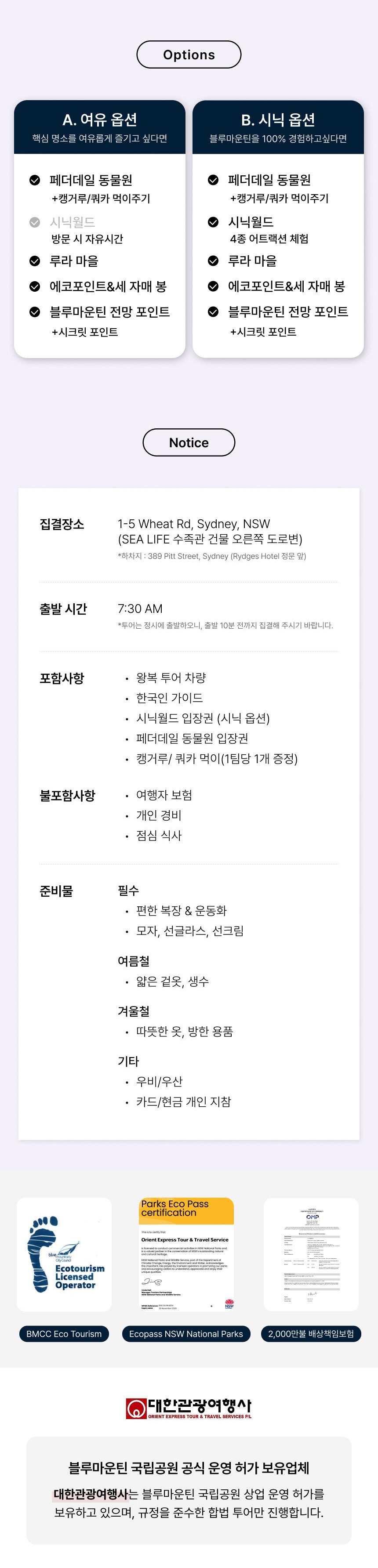 4. 옵션 설명 및 공지사항.jpg