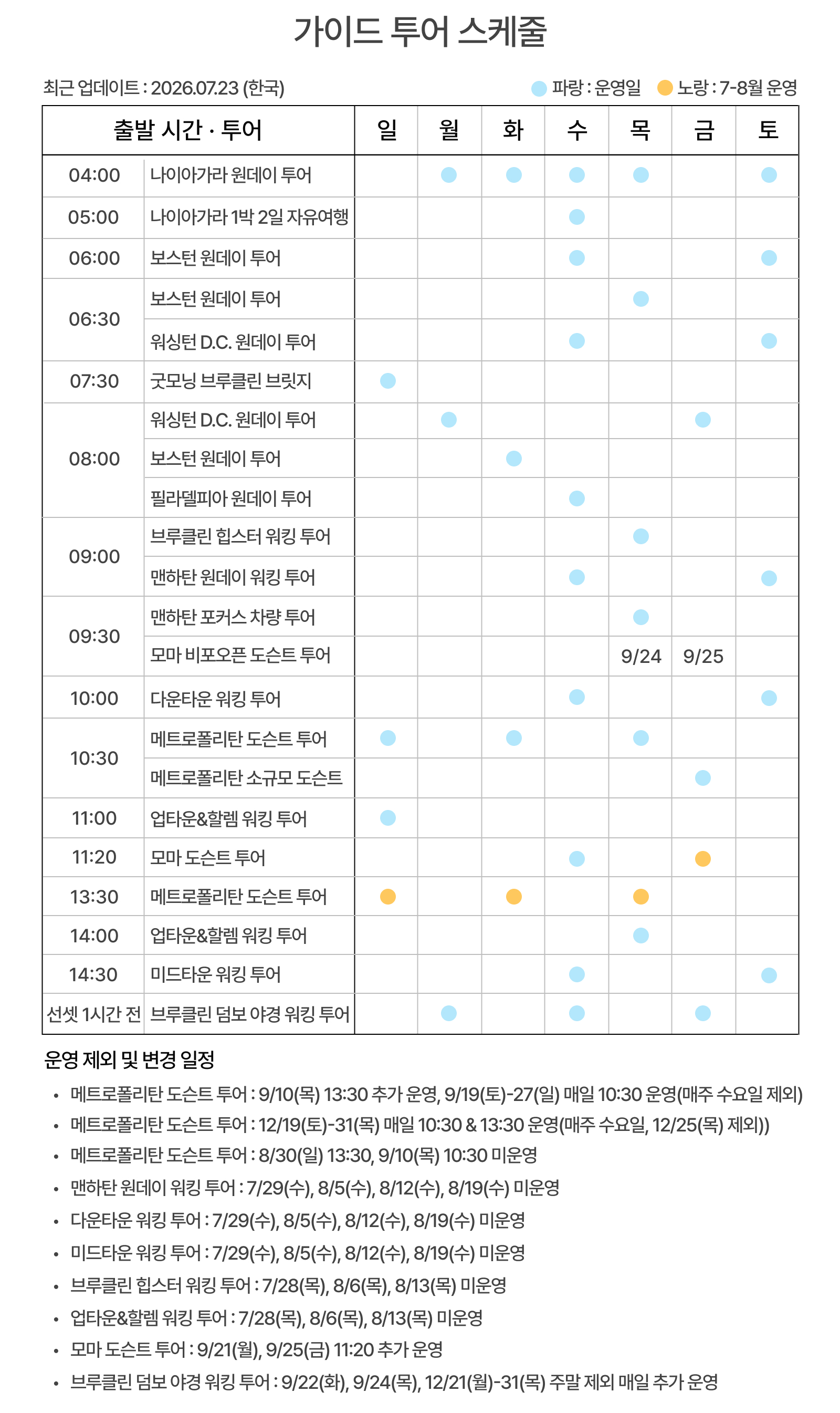가이드 투어 스케줄 (1).jpg