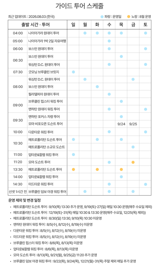 가이드 투어 스케줄 (1).jpg