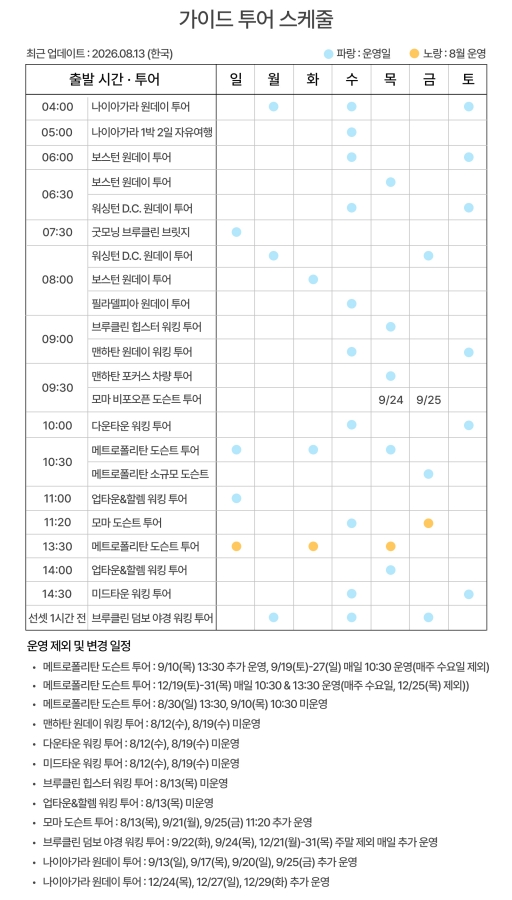 가이드 투어 스케줄 (1).jpg