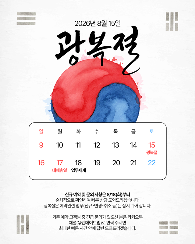 엔데이트립 섭1.png