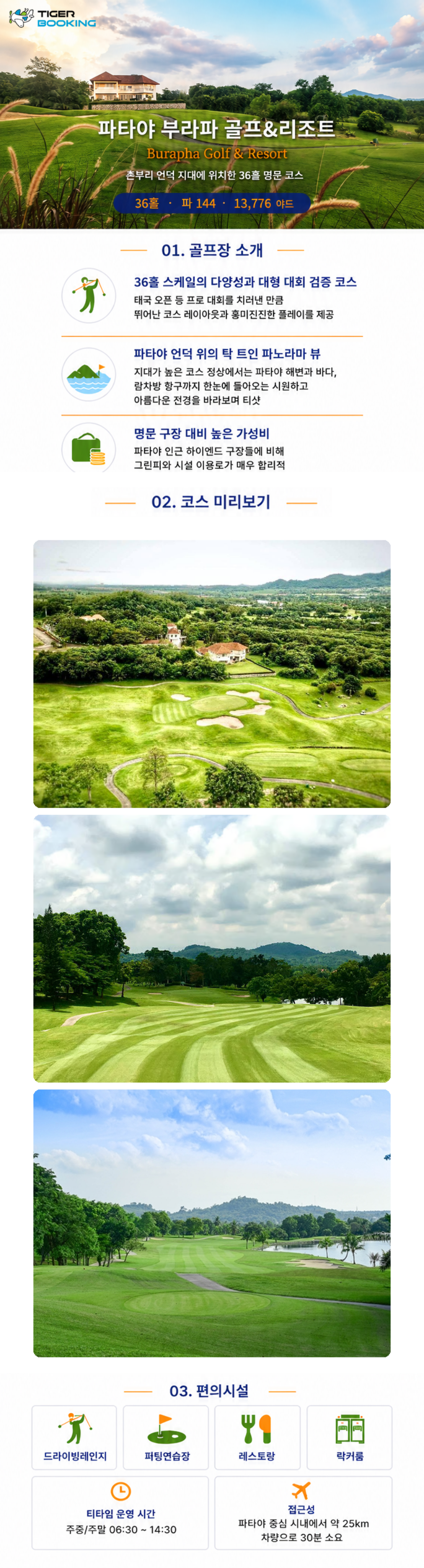 치앙마이_더로얄GC_상품소개서.png