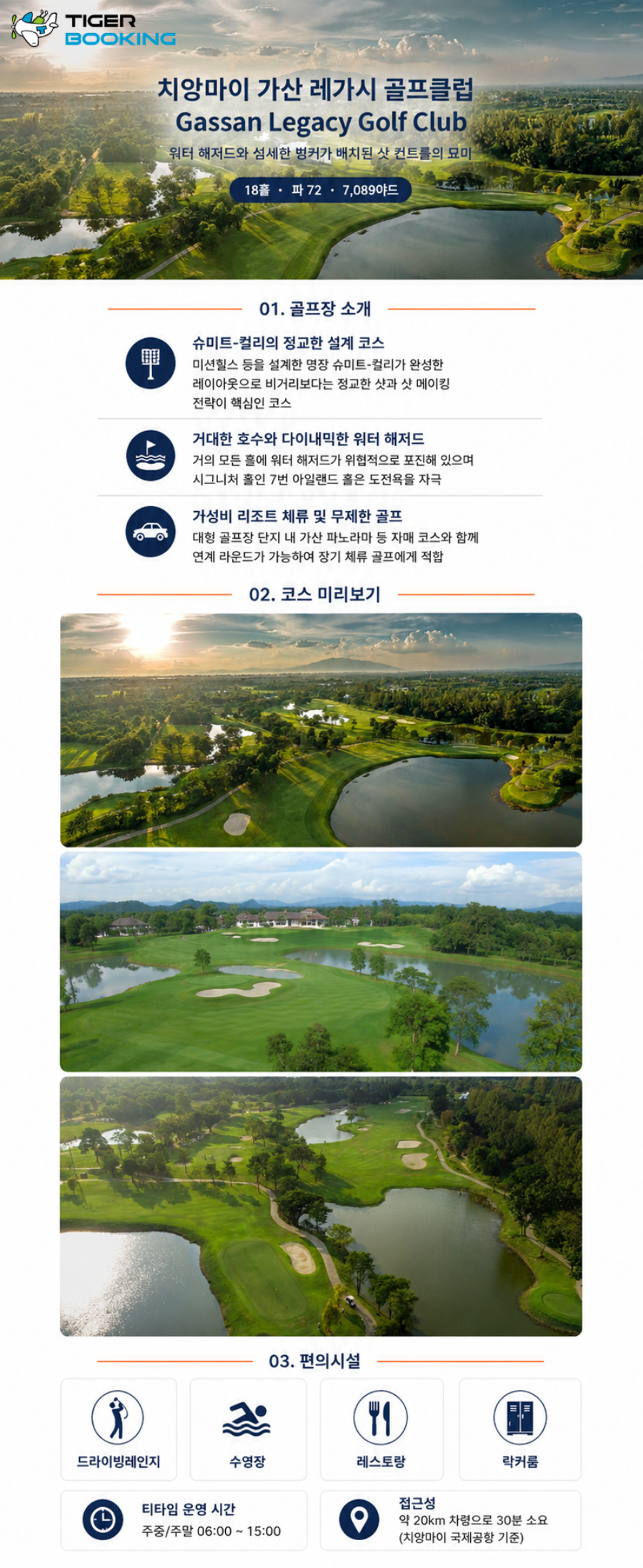 치앙마이_더로얄GC_상품소개서.png