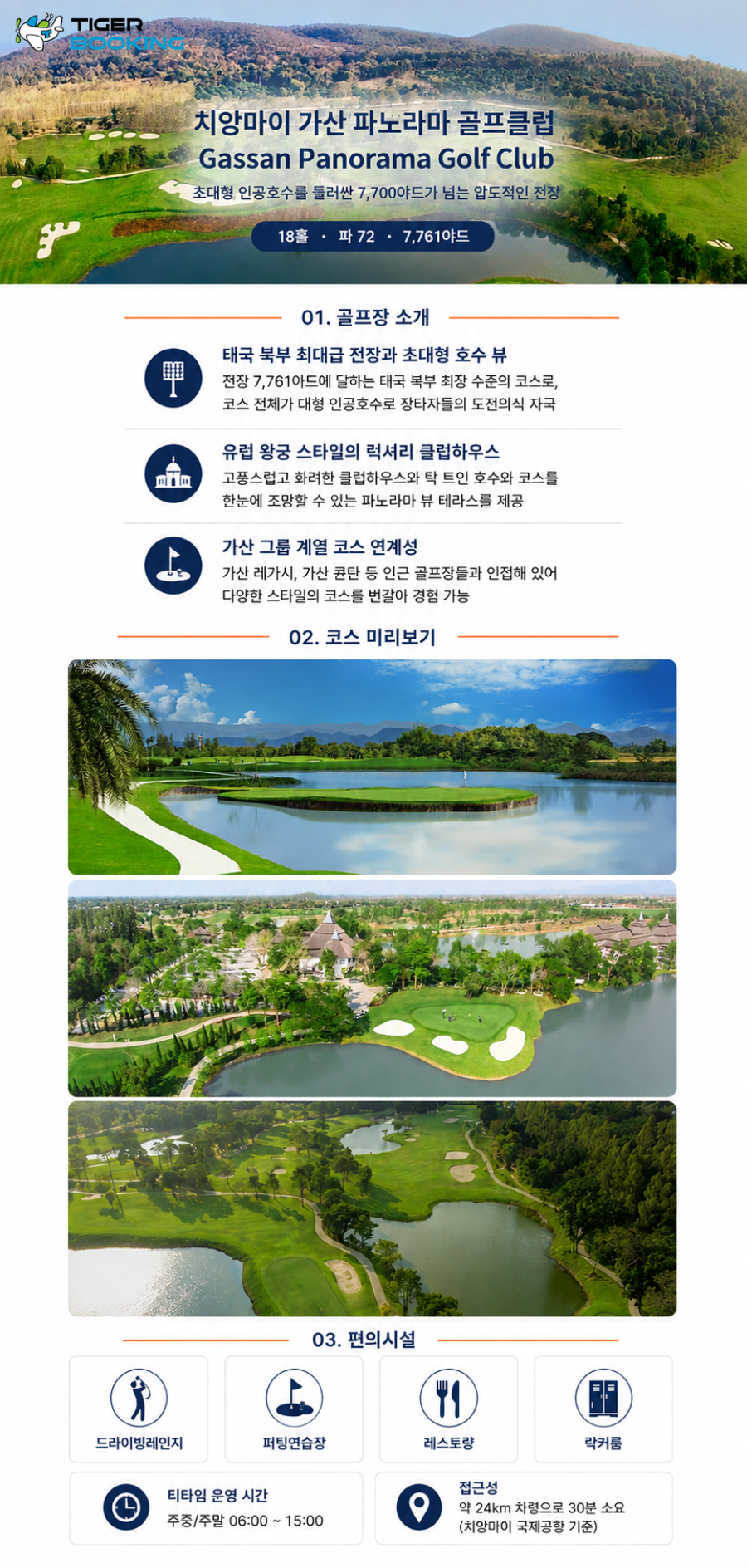 치앙마이_더로얄GC_상품소개서.png
