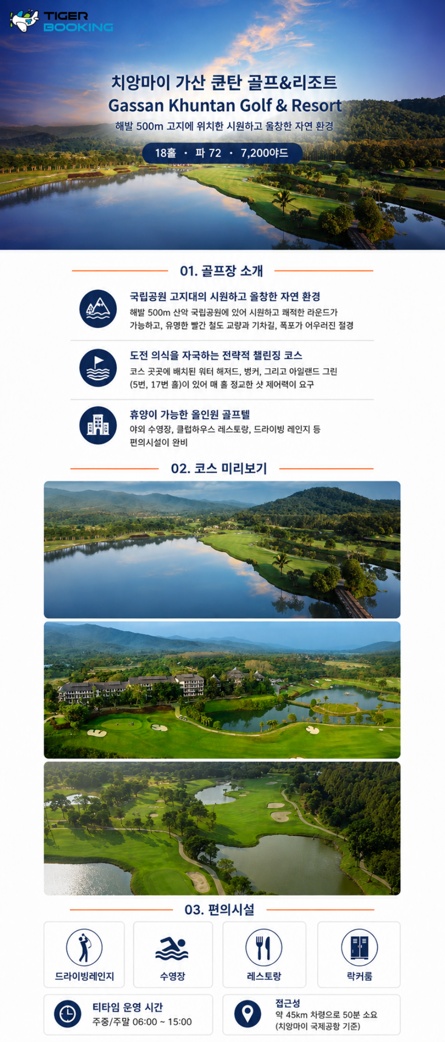 치앙마이_더로얄GC_상품소개서.png