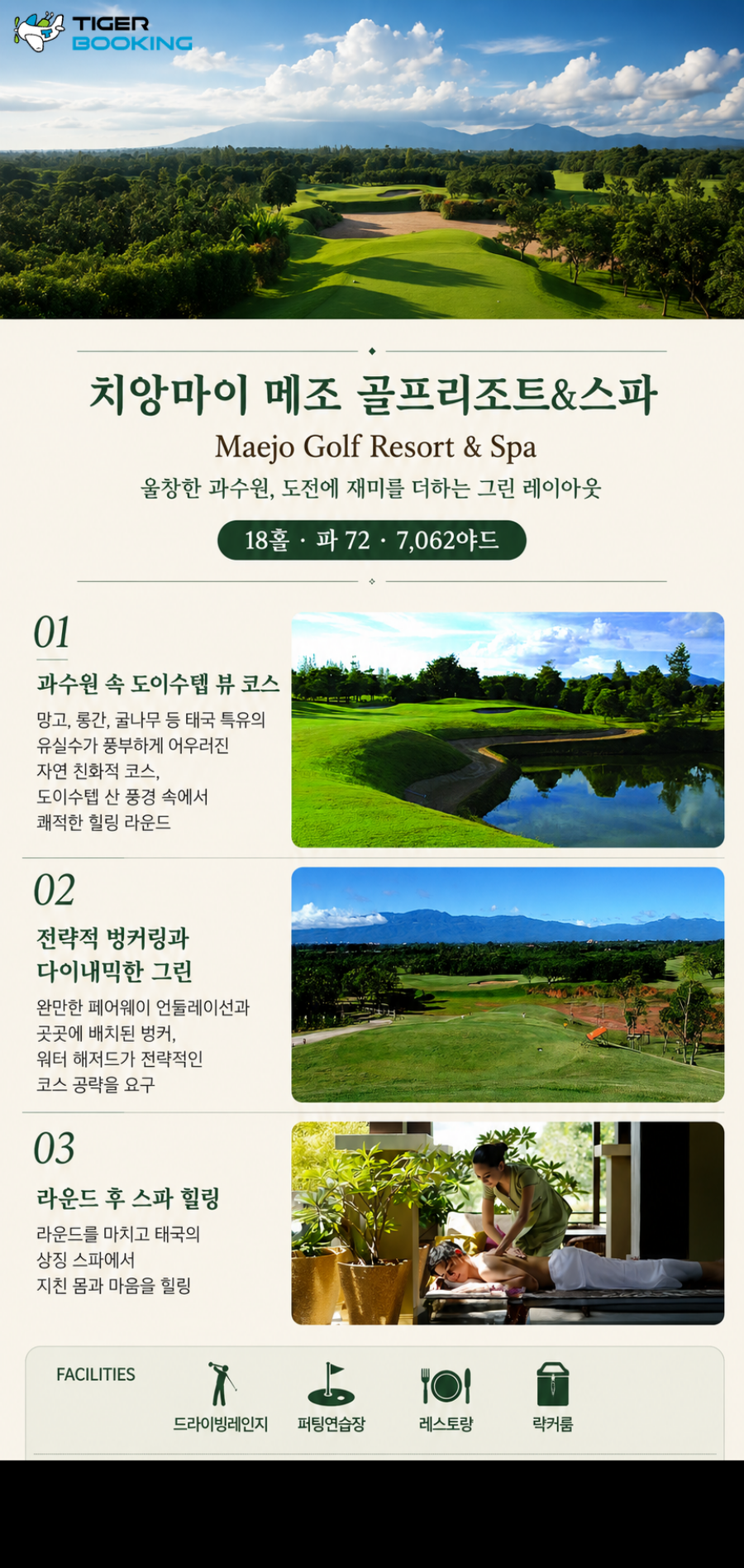 치앙마이_더로얄GC_상품소개서.png