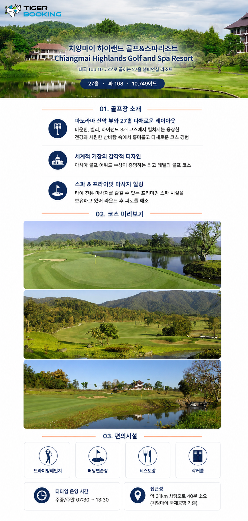 치앙마이_하이랜드CC_상품소개서.png