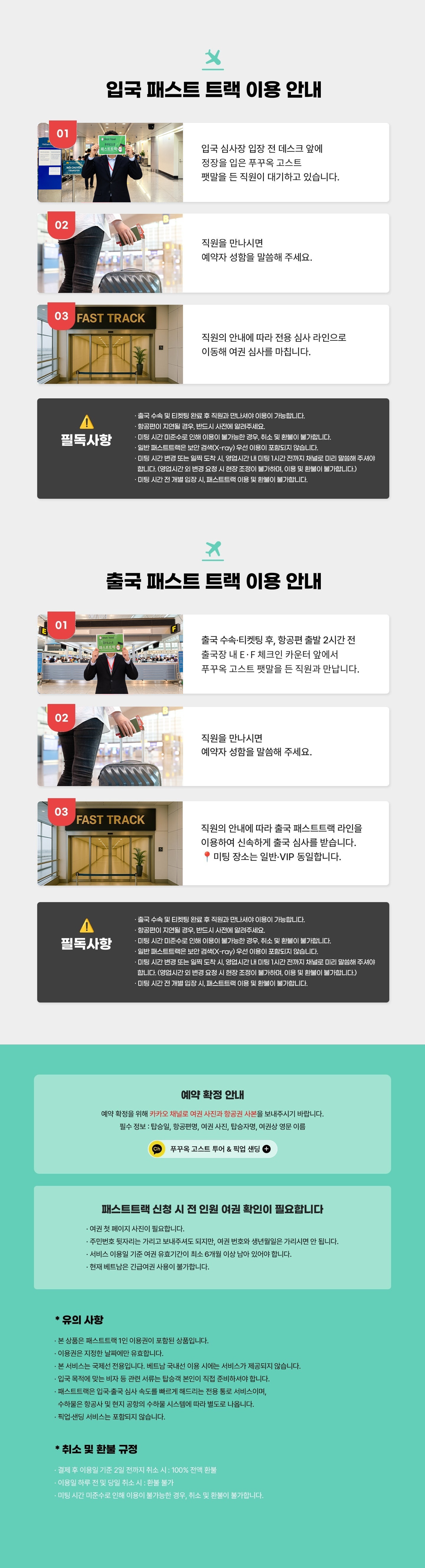 호치민 패스트트랙 3.jpg