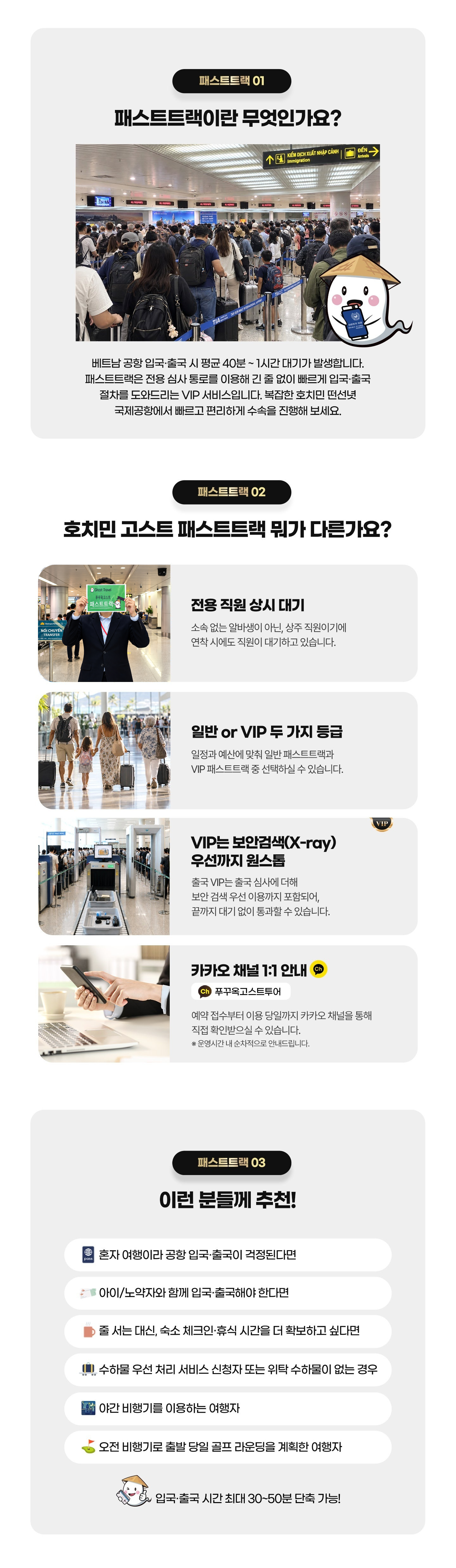 호치민 패스트트랙 1.jpg