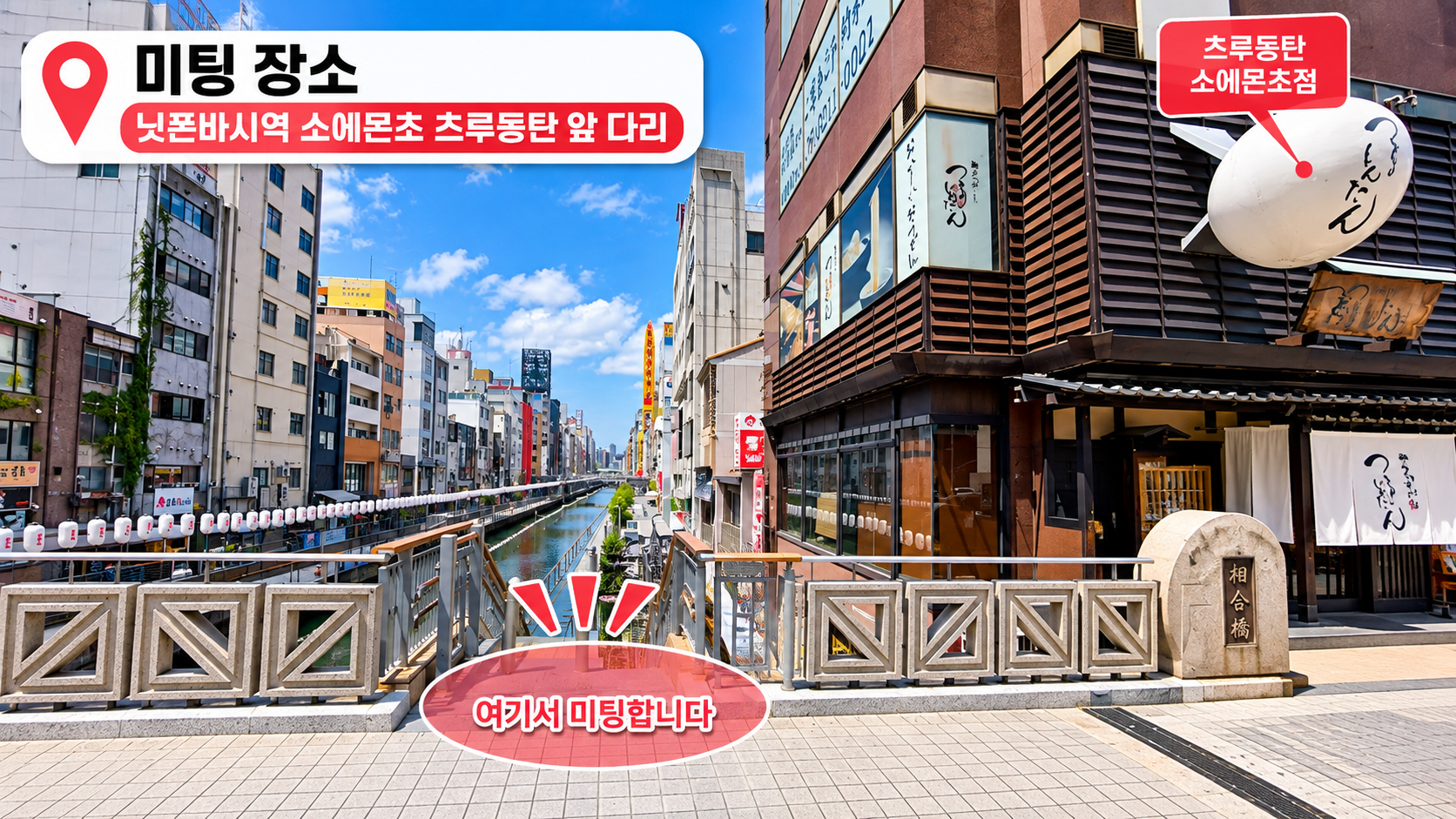 미팅 장소.png
