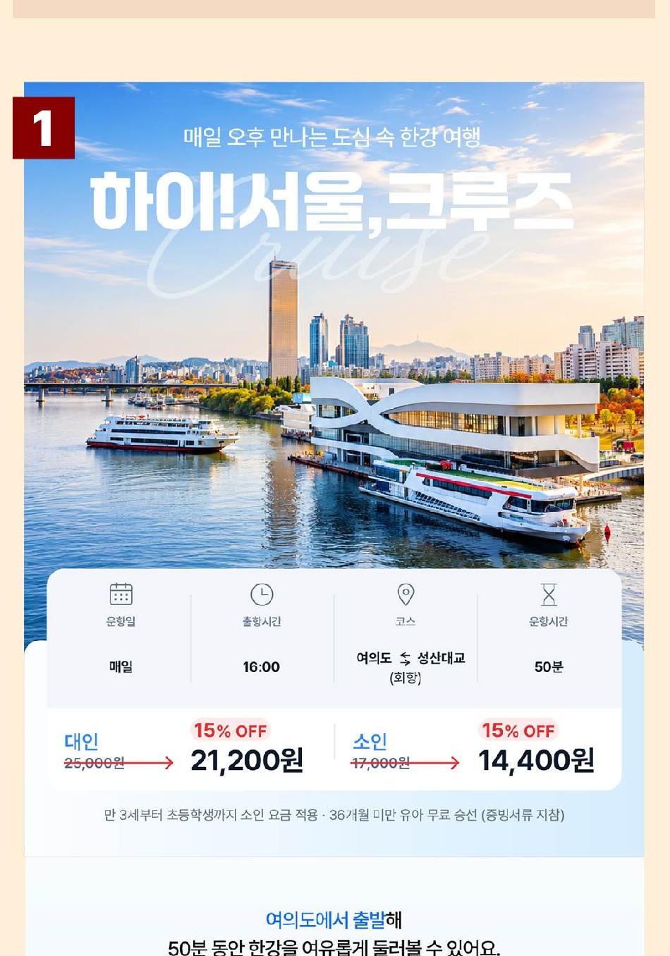 seoulcruise_A_03.jpg