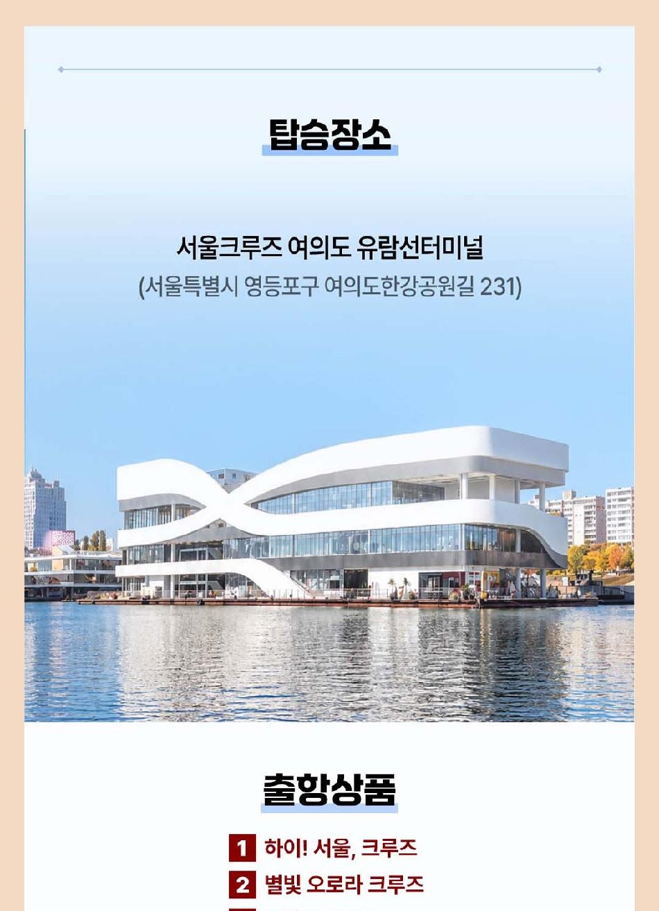 seoulcruise_B_01.jpg
