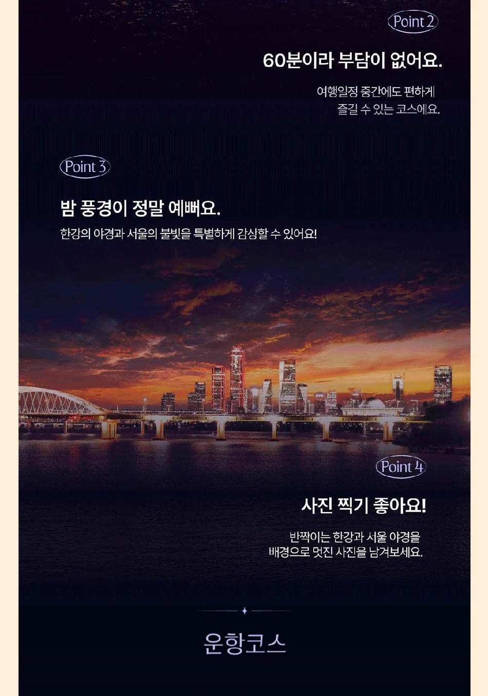 seoulcruise_A_11.jpg