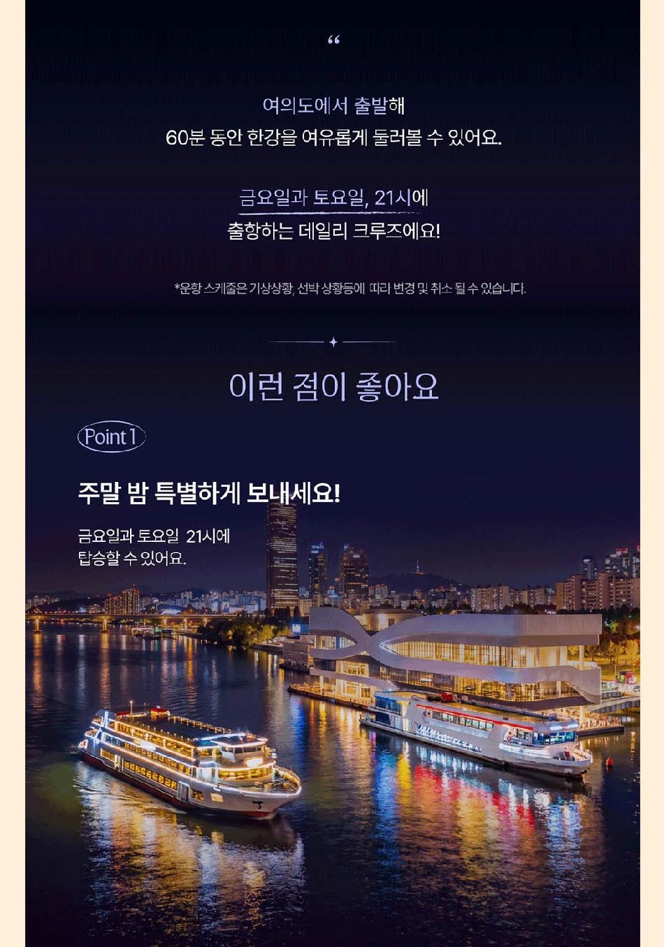 seoulcruise_A_10.jpg