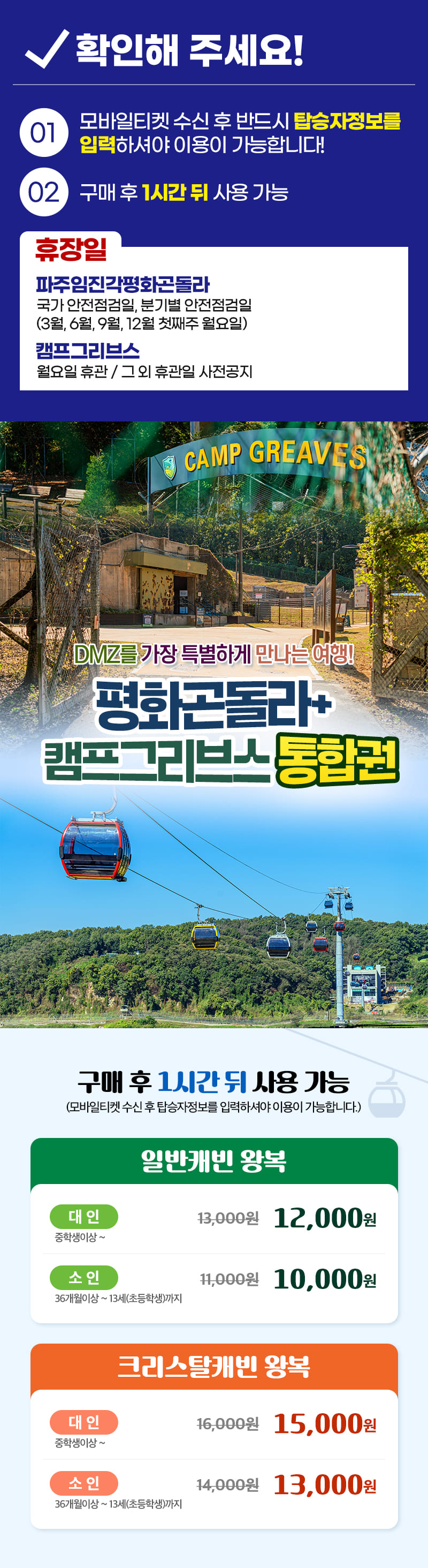 251014_dmzgondola_camp_01.jpg